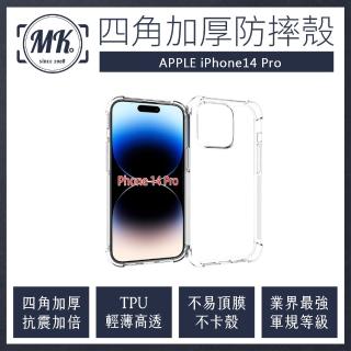 【MK馬克】Apple iPhone 14 Pro 四角加厚軍規氣墊防摔殼(贈鋼化鏡頭貼)
