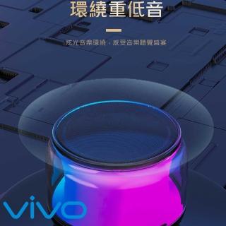 【Vivo】V.FRIENDS 360度環繞炫光藍牙喇叭VF-A9(台灣原廠公司貨-快)
