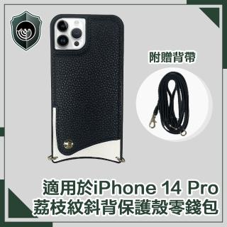 【穿山盾】iPhone 14 Pro荔枝紋斜背手機保護殼零錢包 時尚黑