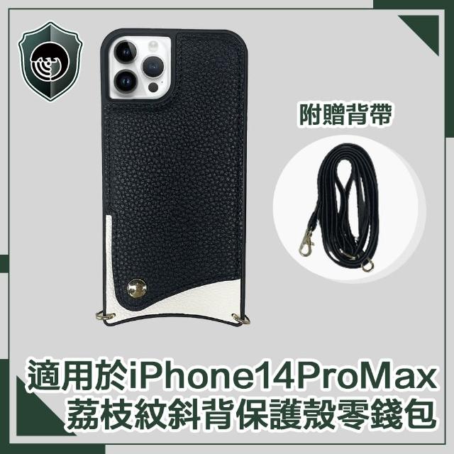 【穿山盾】iPhone 14 Pro Max荔枝紋斜背手機保護殼零錢包 時尚黑