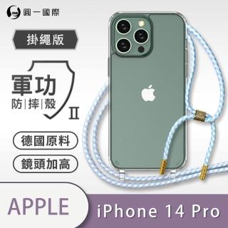 【o-one】Apple iPhone 14 Pro 6.1吋 軍功II防摔斜背式掛繩手機殼