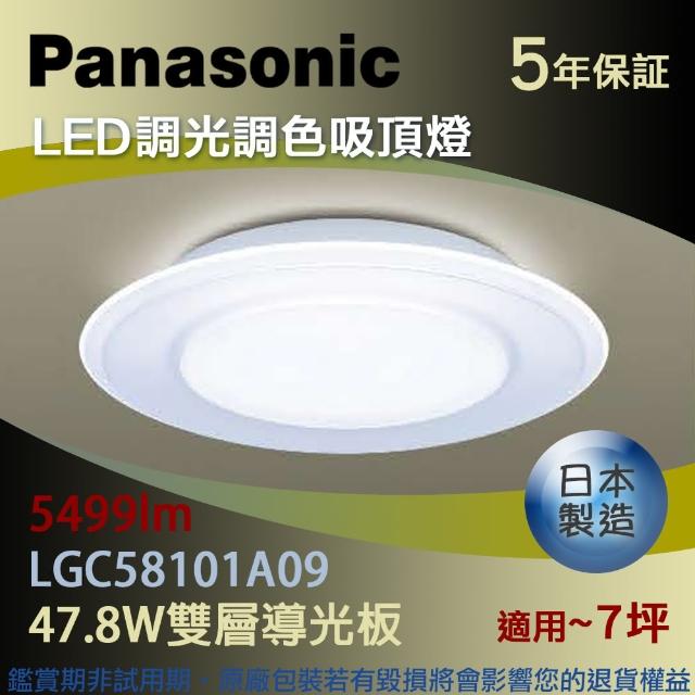 【Panasonic 國際牌】LED調光調色吸頂燈 47.8W雙層導光板(LGC58101A09)