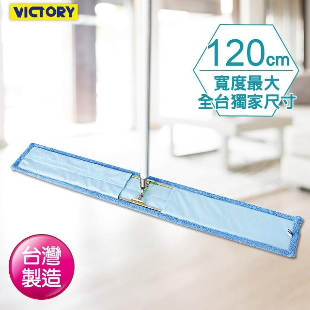【VICTORY】業務用超細纖維吸水除塵拖把120cm(單支)