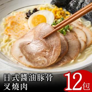 【富金豚】日式醬油豚骨叉燒肉100克12包(使用台灣豬)