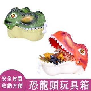 【啾愛你】恐龍玩具收納拖車 2款(玩具收納箱/恐龍玩具/恐龍模型/動物模型)