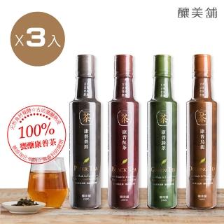 【釀美舖】康普茶100%茶葉發酵3入 250mlX3 （口味任選）(康普綠茶/紅茶/烏龍/普洱)