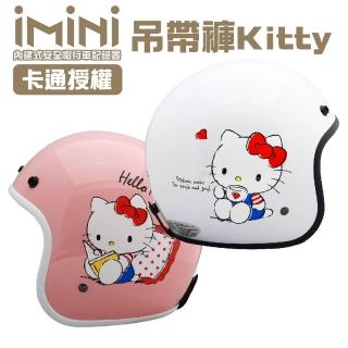 【iMini】iMiniDV X4 吊帶褲 Kitty 安全帽 行車記錄器(機車用 1080P 攝影機 記錄器 安全帽)