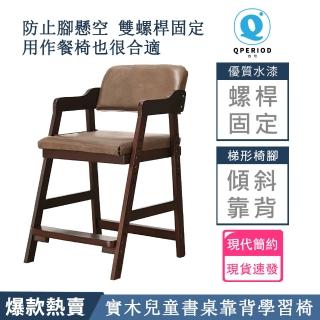 【愛必居】兒童實木學習椅 餐椅凳(可調節升降座椅)