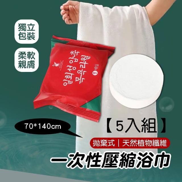 【BOBOLIFE】一次性壓縮浴巾5入組 壓縮浴巾 旅行用浴巾 好攜帶 浴巾 毛巾