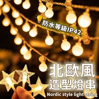 【Life365】LED燈串 燈飾 圓球燈 星星燈 造型燈 背景燈 LED燈 佈置燈 露營燈 裝飾燈 聖誕燈(RS1309)
