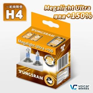 【美國 TUNGSRAM-GE】Megalight Ultra +150% H4(增亮+150% H4 鹵素燈泡)