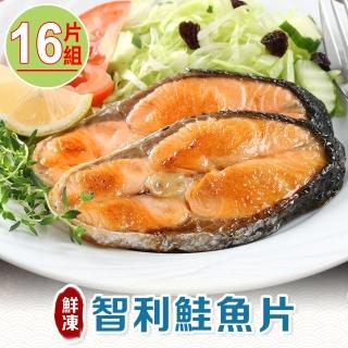 【享吃海鮮】鮮凍智利鮭魚16片組(2片裝/250g±10%/包)