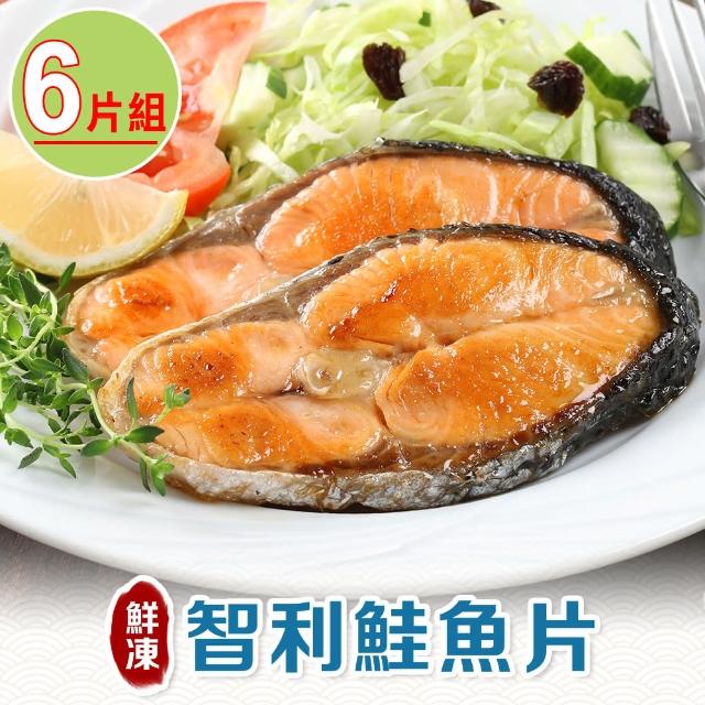 【享吃海鮮】鮮凍智利鮭魚6片組(2片裝/250g±10%/包)