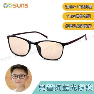 【SUNS】兒童濾藍光眼鏡 輕量TR90彈力材質 抗紫外線UV400保護眼睛 S39(阻隔藍光/台灣製造/檢驗合格)