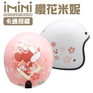 【iMini】iMiniDV X4 卡通授權 櫻花 米妮 安全帽 行車記錄器(機車用 1080P 攝影機 記錄器 安全帽)