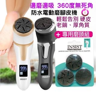 【INSIST】無線吸塵電動磨腳皮機+專用磨頭組(磨腳皮/去腳皮/去角質/美足機)