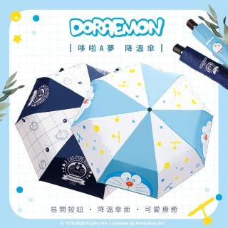 【收納王妃】Doraemon 哆啦a夢 經典系列 雨傘 降溫傘 晴雨兩用 兩款任選 正版授權 小叮噹(28x5.5x5.5cm)