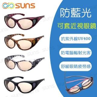 【SUNS】包覆式濾藍光眼鏡 顏色任選 頂規等級 抗紫外線UV400 S212(阻隔藍光/近視、老花眼鏡可外掛)