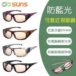 【SUNS】包覆式濾藍光眼鏡 顏色任選 頂規等級 抗紫外線UV400 S121(阻隔藍光/近視、老花眼鏡可外掛)