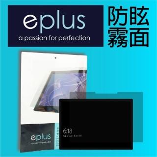 【eplus】防眩霧面保護貼 Surface Laptop 5 13.5吋
