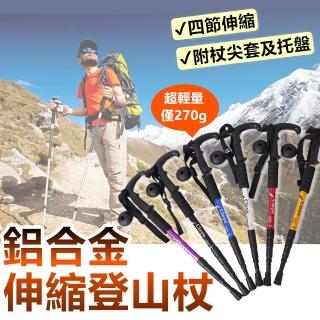 【Life365】超輕量 登山杖 登山 登山用品 拐杖 手杖 鋁合金 鎢鋼 鋁合金登山杖(登山杖/登山/伸縮登山杖)