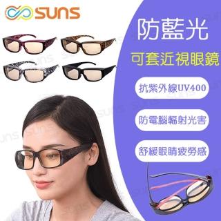 【SUNS】包覆式濾藍光眼鏡 顏色任選 頂規等級 抗紫外線UV400 S217(阻隔藍光/近視、老花眼鏡可外掛)