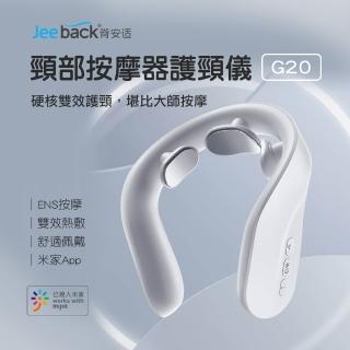 【小米】米家 脊安適 頸部按摩器護頸儀G20(白色)