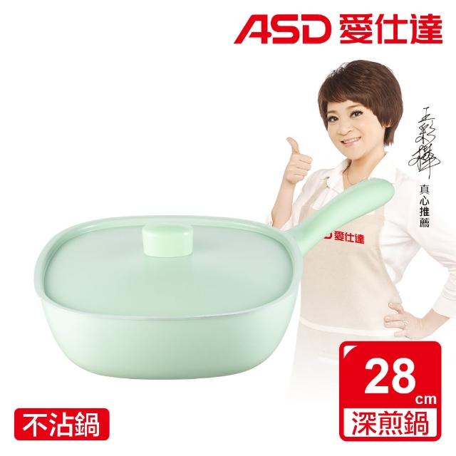 【ASD 愛仕達】方小愛．晶石不沾深平底鍋(28cm)