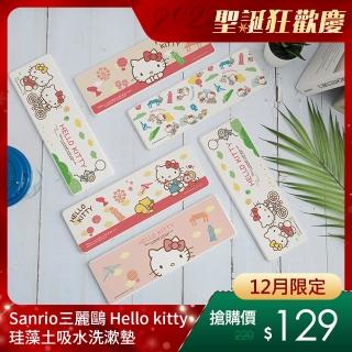 【收納王妃】Sanrio三麗鷗 hello kitty 凱蒂貓 硬式珪藻土 吸水 洗漱墊 防潮(尺寸:24X8X0.9CM)