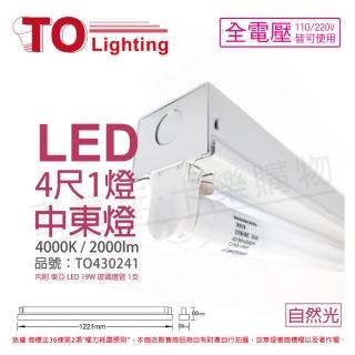 【東亞照明】LTS41441XAA LED 19W 4尺 1燈 4000K 自然光 全電壓 中東燈 _ TO430241