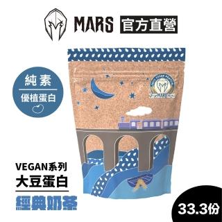 【MARS 戰神】VEGAN 大豆蛋白(經典奶茶/33.3份)
