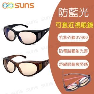 【SUNS】包覆式濾藍光眼鏡 顏色任選 頂規等級 抗紫外線UV400 S218(阻隔藍光/近視、老花眼鏡可外掛)