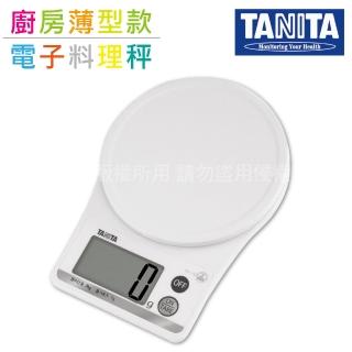 【TANITA】廚房薄型電子料理秤&電子秤-1g/2kg-白色(KD-176-SNW)