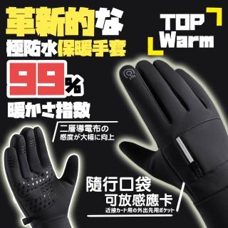 【DR.Story】創新便利型口袋超感觸防水保暖手套