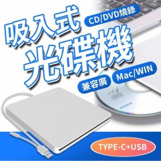 【JHS】Type-c 3.0 吸入式外接式光碟機 DVD燒錄機 附光碟機保護套(DVD-ROM 燒錄機 外置吸入式 DVD光碟機)