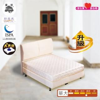 【USLEEP舒背秀】微微硬2.3乳膠升級連結式床墊-3.5尺單人加大(天然乳膠 2.3護框型 國際睡眠學會會員)