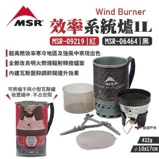 【MSR】WindBurner 效率系統爐1L(悠遊戶外)