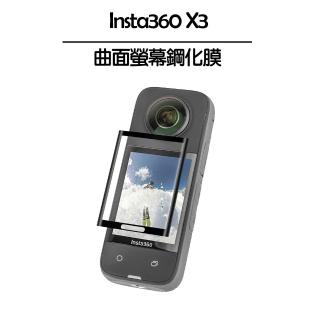 【Insta360】X3 曲面螢幕鋼化膜套裝-2入(副廠)