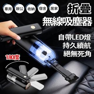 【BESTHOT】USB充電迷你無線折疊車用吸塵器－附收納袋(180度自由折疊 車載無線吸塵器)