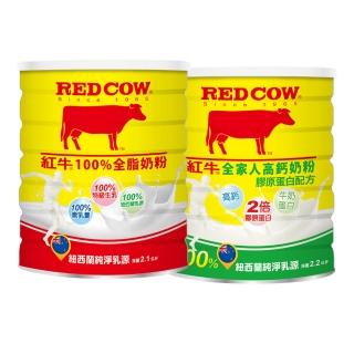 【RED COW紅牛】100%全脂奶粉2.1kg+全家人高鈣營養奶粉-膠原蛋白配方2.2kg