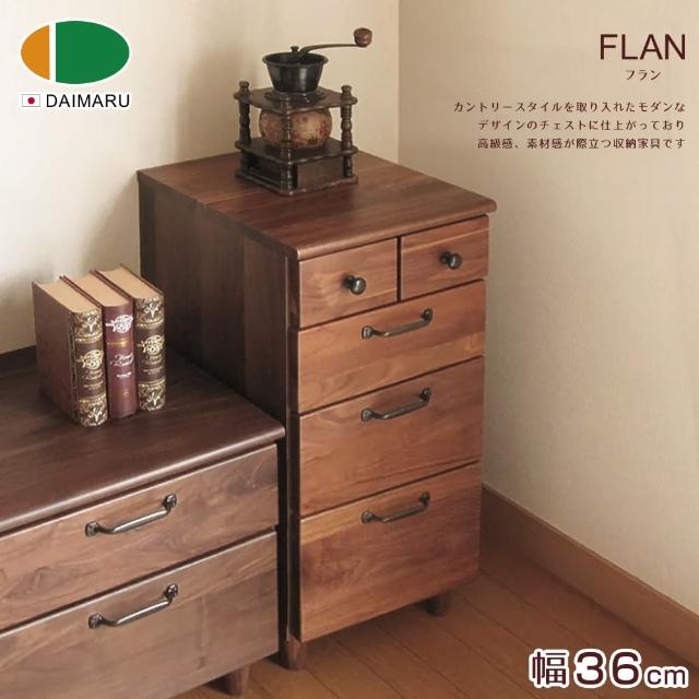 【DAIMARU 大丸家具】FLAN芙朗 36-4 斗櫃