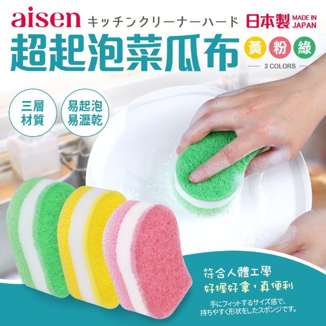【日本Aisen】】日本製AS超起泡菜瓜布3入組(顏色隨機)