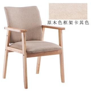 【啟木】日式簡約實木餐椅(家用凳子 靠背扶手椅)