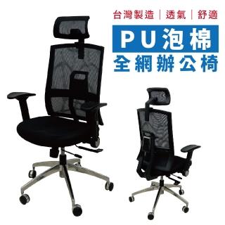 【Z.O.E】全機能透氣網椅/電腦椅/辦公椅(台灣製造)