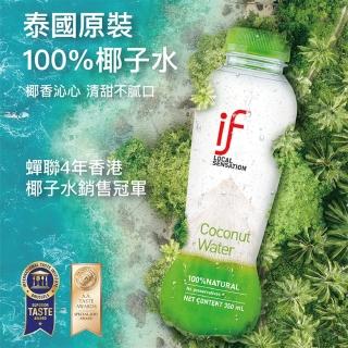 【泰國IF】進口天然椰子水350ml 24瓶/箱