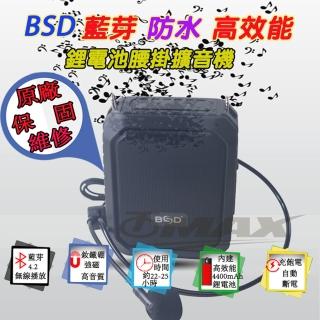 【OMAX】BSD藍芽防水高效能鋰電池腰掛擴音機BA-9702