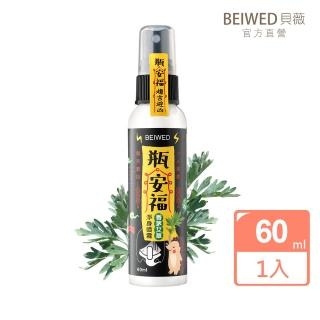 【BEIWED】瓶安福香茅艾草芙蓉淨身噴霧(淨化除穢)