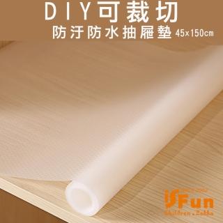 【iSFun】櫥櫃防汙DIY可裁切防汙防水抽屜墊(白色45x150cm)