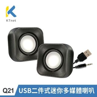 【KTNET】Q21 USB二件式迷你多媒體喇叭(多媒體/桌上喇叭/電腦喇叭/筆電喇叭/USB供電)