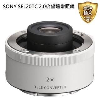 【SONY 索尼】SEL20TC 2.0倍 望遠增距鏡(平行輸入)